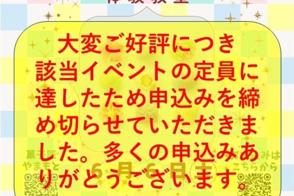 和菓子　申込み締切のお知らせ