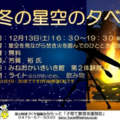 子育て部会　ふゆほし　FB用