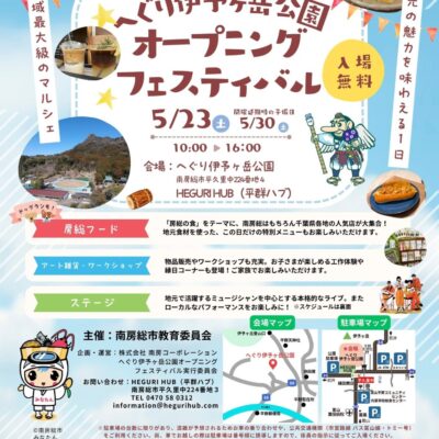 へぐり伊予ヶ岳公園オープンフェスティバル
