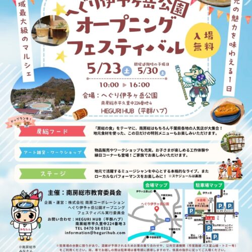 へぐり伊予ヶ岳公園オープンフェスティバル