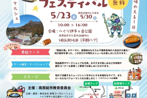 へぐり伊予ヶ岳公園オープンフェスティバル